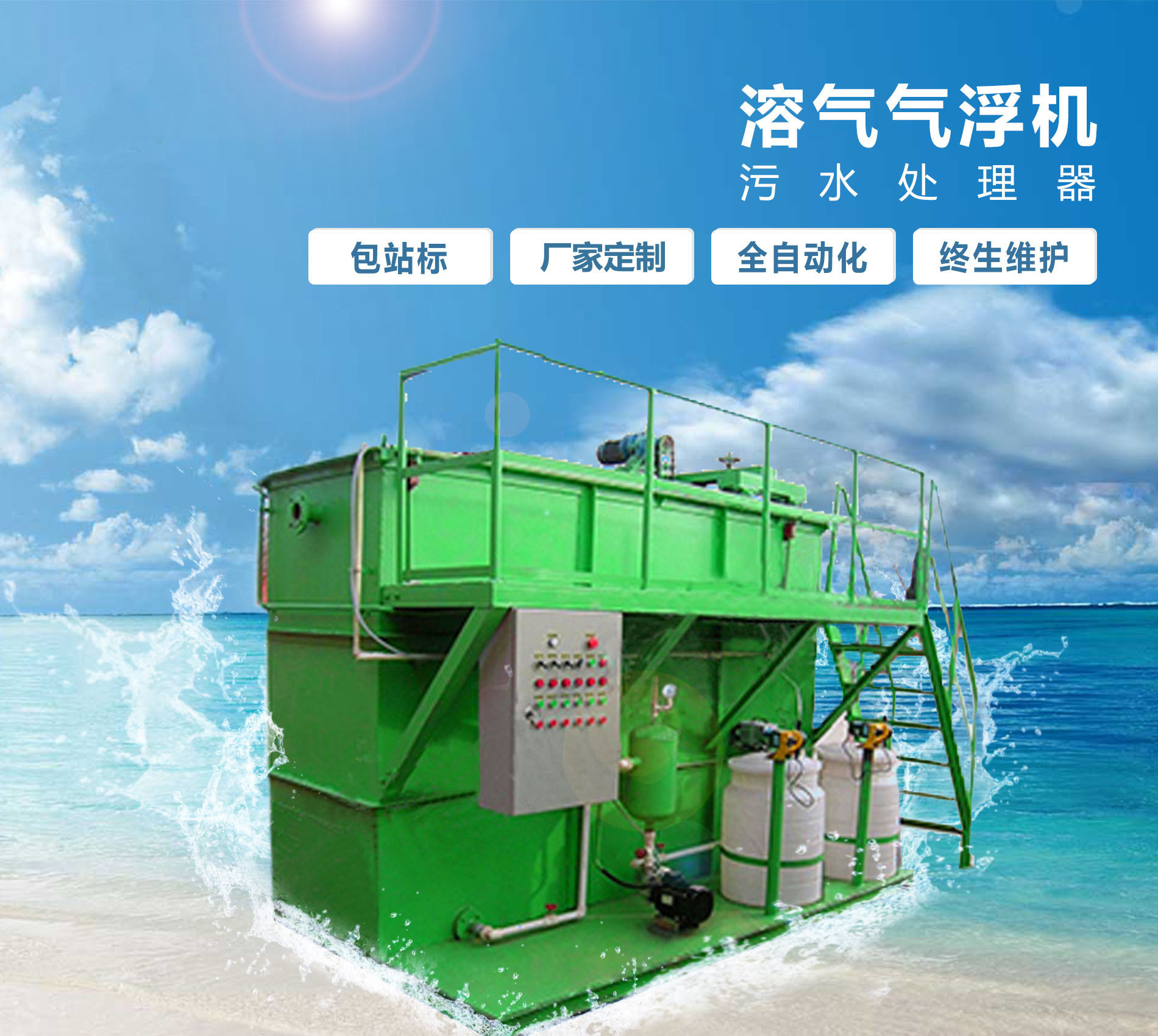 裕华溶气气浮机