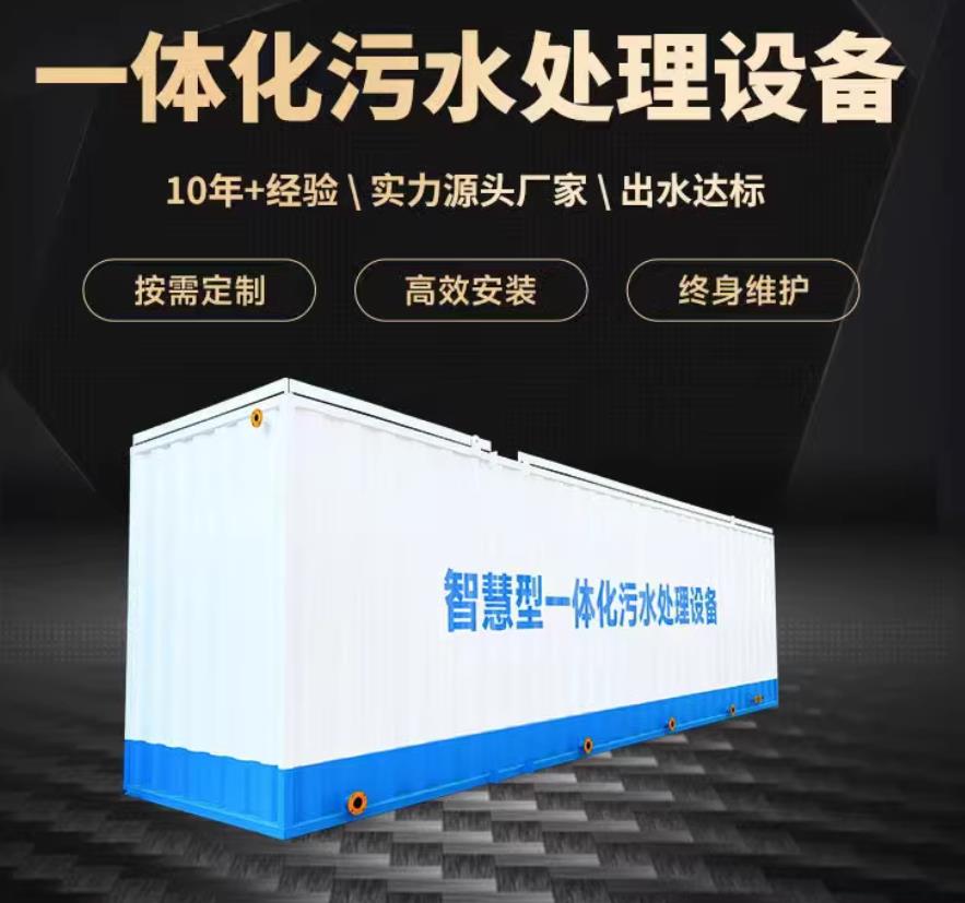 裕华一体化污水处理设备_生活污水处理_甘肃嘉源通环保